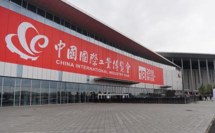 沈鼓云服务平台参展第十八届中国国际工业博览会
