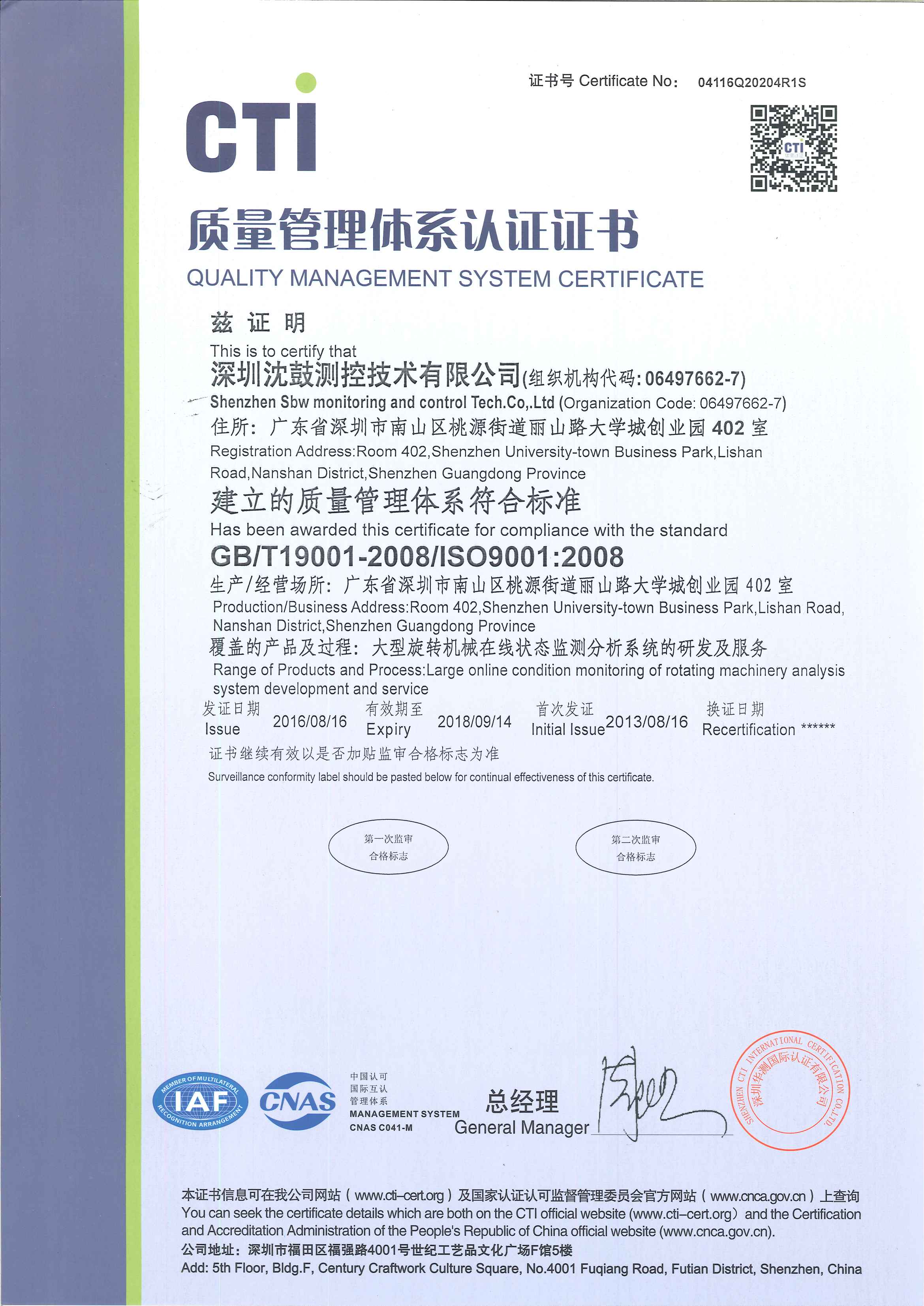 首次取得质量管理体系ISO9001认证证书