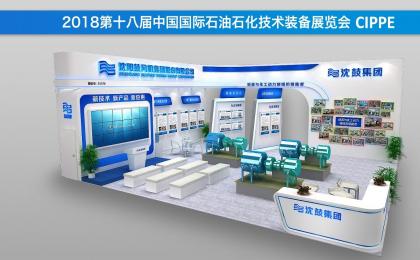 沈鼓云服务将亮相2018第十八届中国国际石油石化技术装备展览会CIPPE