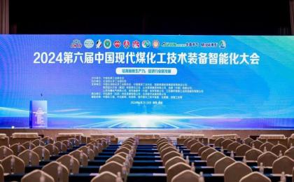 因思云驱动企业新质生产力|沈鼓测控应邀参加第六届中国现代煤化工技术装备智能化大会暨设备