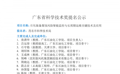 广东省科学技术奖提名公示